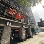 札幌かに本家 - 