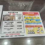 五十番 - 持ち帰りメニュー。