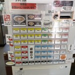 五十番 - 券売機。