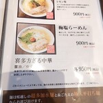 喜多方食堂 麺や 玄 - メニュー