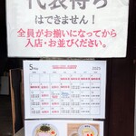 麺 鍾馗 - 店頭掲示物②