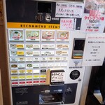 麺 鍾馗 - 券売機