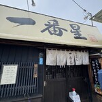 らぁめん 一番星 - 