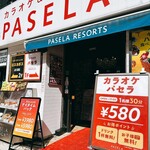 カラオケパセラ - 