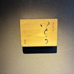 焼肉 グルマンズいとう - 