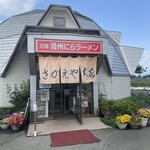 さかえや - 外観