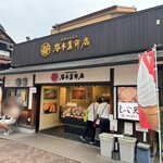 谷本蒲鉾店 - 
