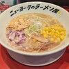 ニューヨークのラーメン屋 アメリカ村本店