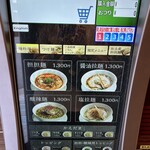 創作麺工房 鳴龍 - タッチパネル式券売機