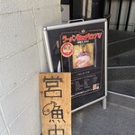 バロンヌードル - 