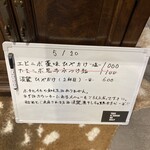 煮干しのビリー - R7. 5/20メニュー