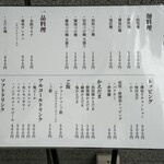 創作麺工房 鳴龍 - メニュー