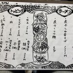 煮干しのビリー - R7. 5/20メニュー