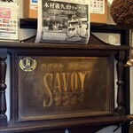 サヴォイ キタノザカ - 