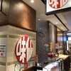 味仙 JR名古屋駅店