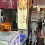 新橋ニューともちん - 