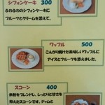 Cafe Tea's Garden - シフォンケーキ＆ワッフル＆スコーン 2014.08.