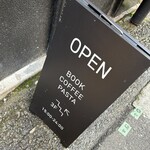 喫茶 セントエルモの火 - 入り口のドアを初めて開ける時、ドキドキ。え？ここ開けていい？笑