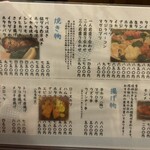 居酒屋味しま - メニュー