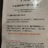 鶏一途 - 