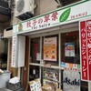 翠葉 桜木町店