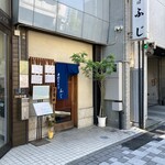 手打ちそばふじ - 