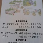 Cafe Tea's Garden - 営業時間・期間＆定休日 2014.08.