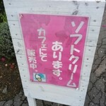 Cafe Tea's Garden - ソフトクリームあります 32014.08.