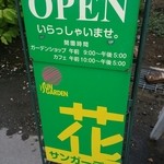 Cafe Tea's Garden - 花がメインです 2014.08.