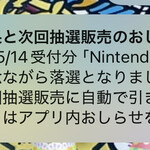 楽観 - ニンテンドーSwitch2落選のお知らせ