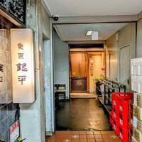 銀平 北新地店 - 