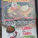 いきなりステーキ - がブリコンボの宣伝広告