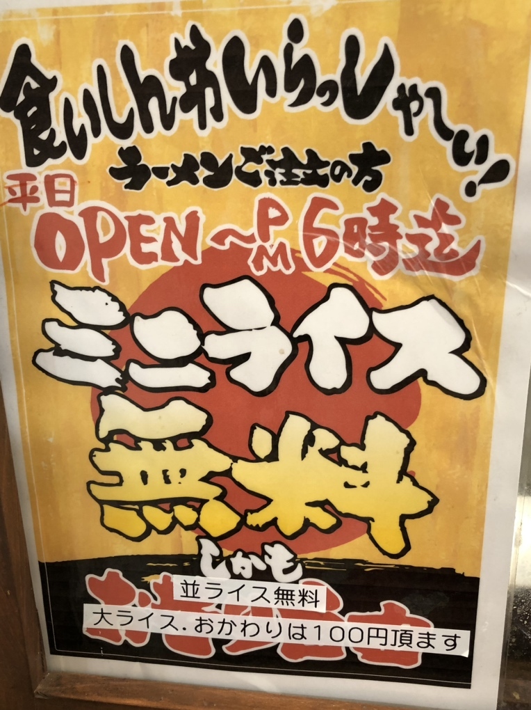 メニュー写真 : 晴天家 十条店 - 十条/ラーメン | 食べログ