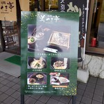 美やま亭 - 店頭メニュー