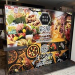 彩屋 - 