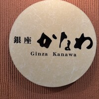 かなわ - 