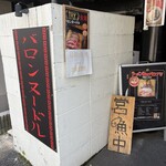 バロンヌードル - 