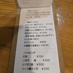 うどんスナック 松ト麦 - 