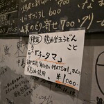 うどんスナック 松ト麦 - 