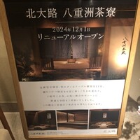 個室会席 北大路 日本橋茶寮 神田駅店 - 