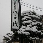 Yachiyo - 雪の日