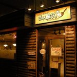 ごはん屋さん - 店舗