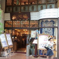 状元樓 横浜中華街本店 - 状元樓の入り口