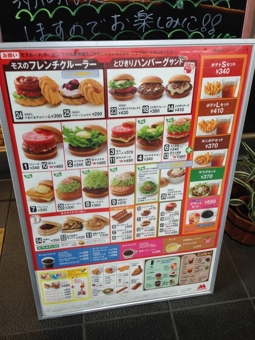 メニュー写真 : モスバーガー JR灘店 - 灘/ハンバーガー | 食べログ