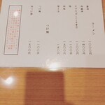 ラーメン 坊也哲 - 