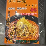 蒙古タンメン中本 - 