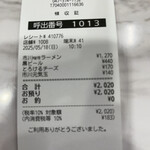 蒙古タンメン中本 - 