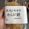 菓子処 京ひみこ