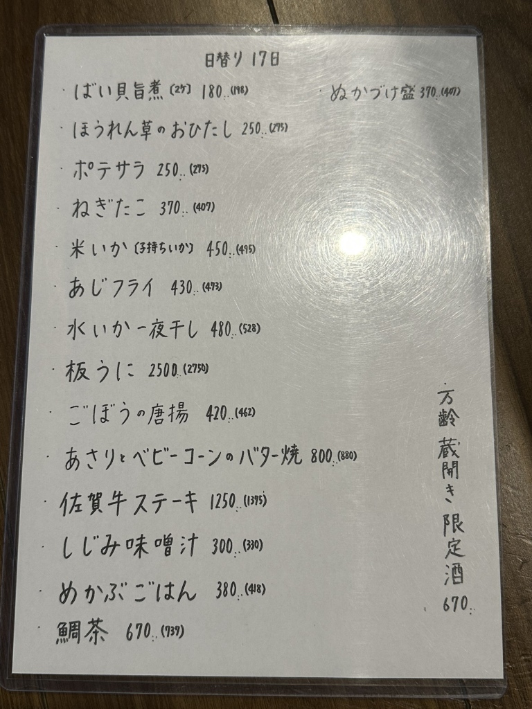 メニュー写真 : 風来坊 唐津店 - 唐津/居酒屋 | 食べログ