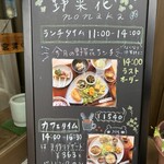 ファームキッチン 野菜花 - 